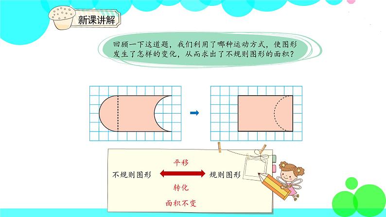 人教版数学4年级下册 7.4解决问题 PPT课件06