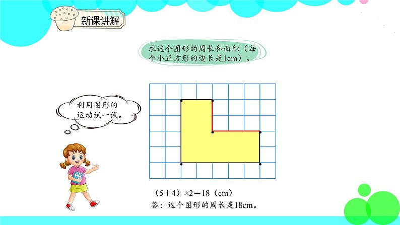 人教版数学4年级下册 7.4解决问题 PPT课件07