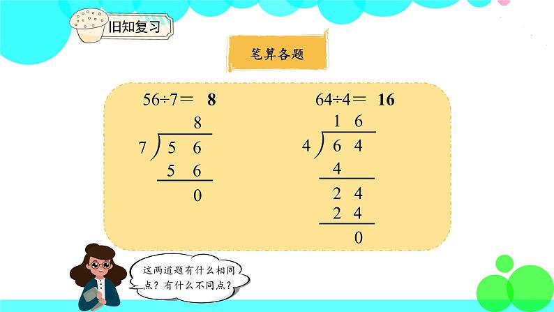 人教版数学3年级下册 2.4 三位数除以一位数笔算 PPT课件第3页