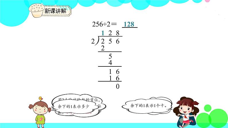 人教版数学3年级下册 2.4 三位数除以一位数笔算 PPT课件第5页