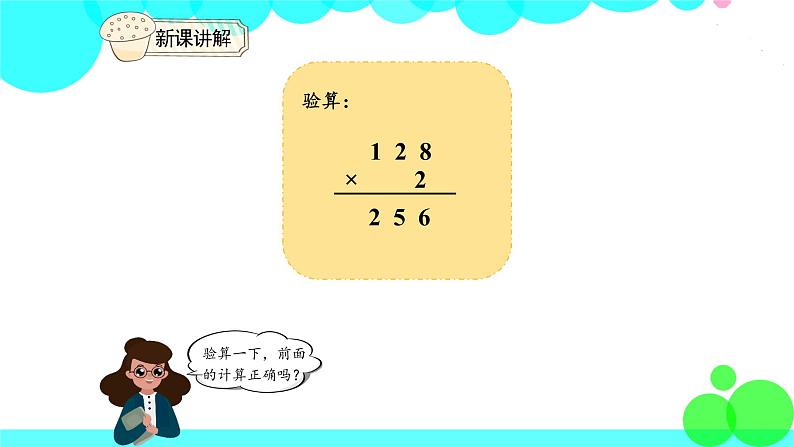 人教版数学3年级下册 2.4 三位数除以一位数笔算 PPT课件第6页