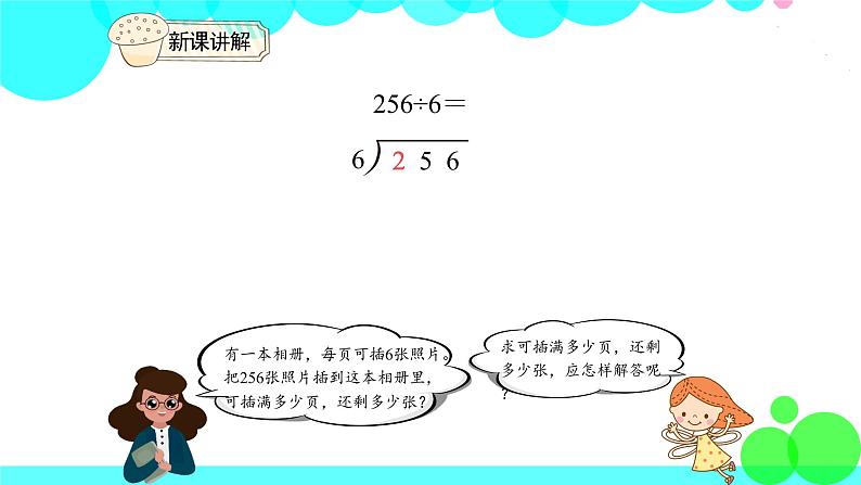 人教版数学3年级下册 2.4 三位数除以一位数笔算 PPT课件第7页