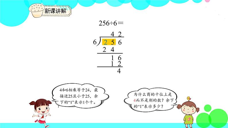 人教版数学3年级下册 2.4 三位数除以一位数笔算 PPT课件第8页