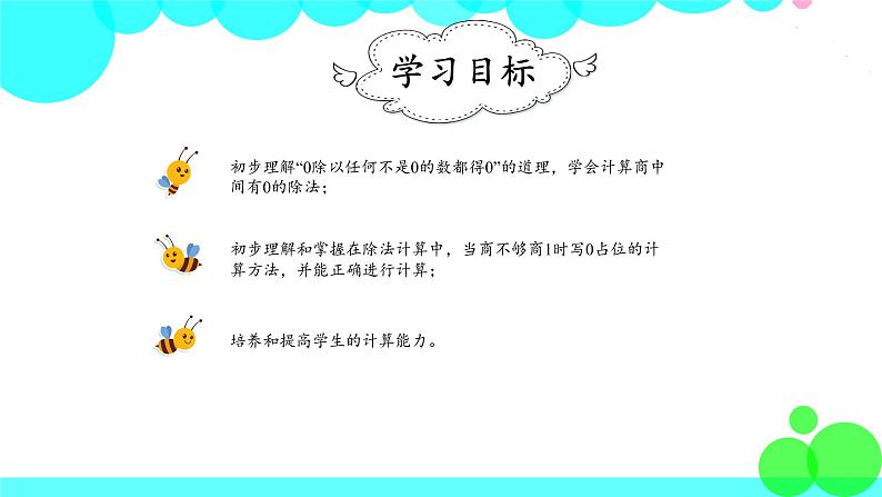 人教版数学3年级下册 2.5 商中间有0 PPT课件第2页