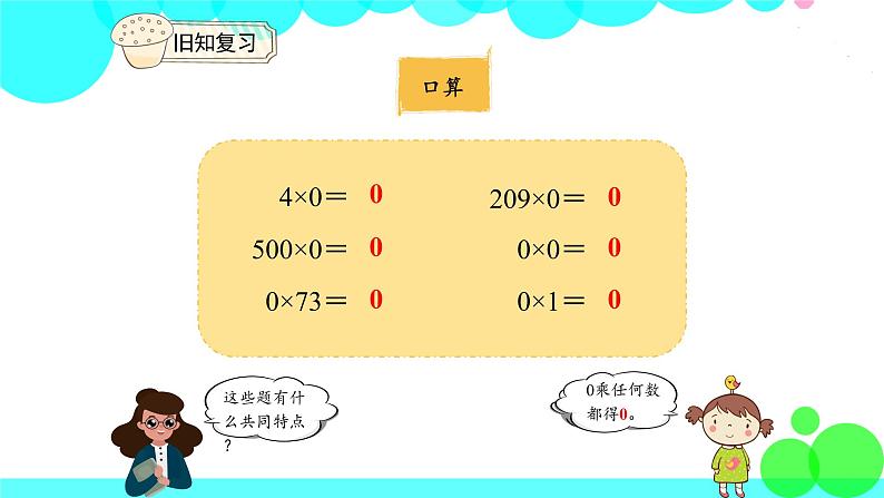 人教版数学3年级下册 2.5 商中间有0 PPT课件第3页