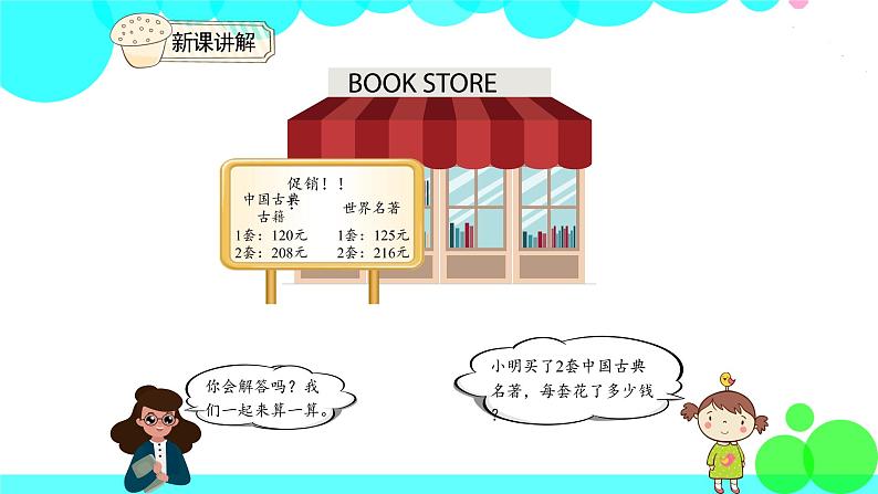 人教版数学3年级下册 2.5 商中间有0 PPT课件第5页