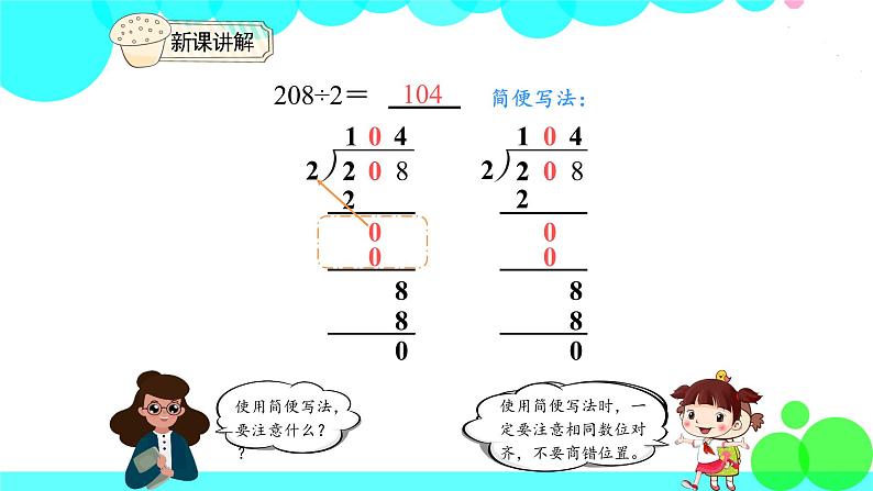 人教版数学3年级下册 2.5 商中间有0 PPT课件第6页