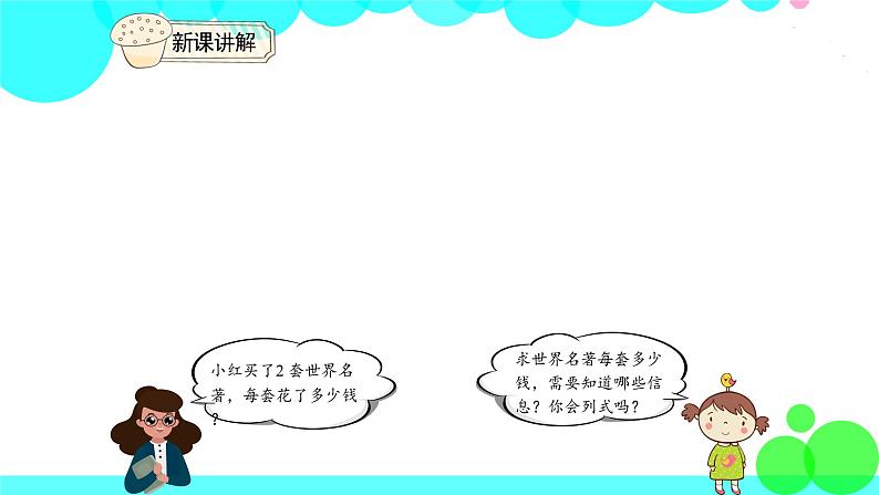 人教版数学3年级下册 2.5 商中间有0 PPT课件第7页