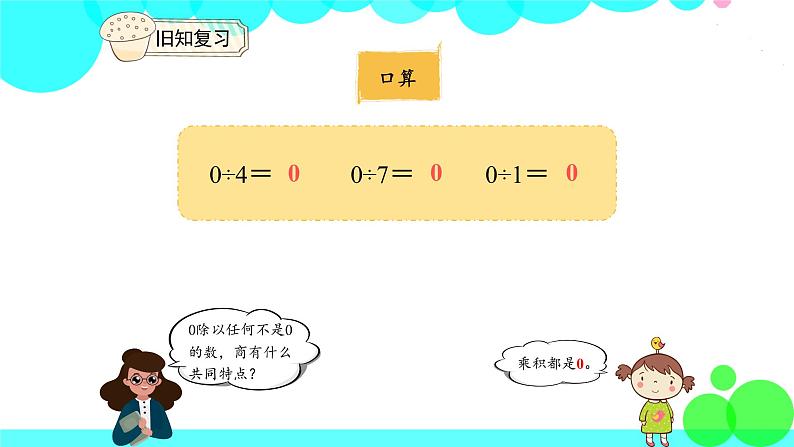 人教版数学3年级下册 2.6 商末尾有0 PPT课件第3页