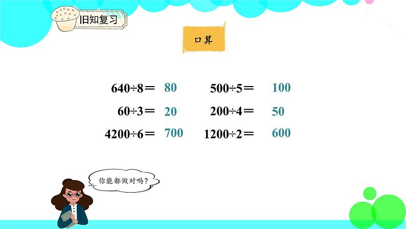 人教版数学3年级下册 2.7 除法估算（1） PPT课件03