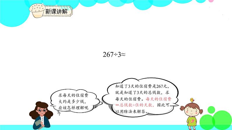 人教版数学3年级下册 2.7 除法估算（1） PPT课件06