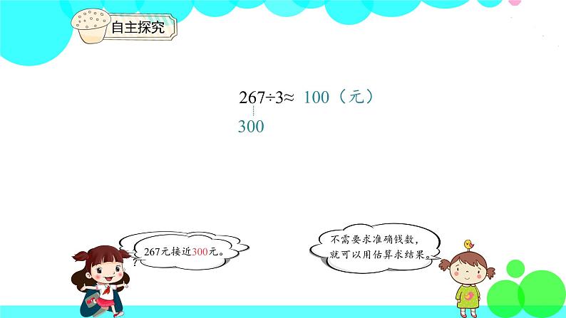 人教版数学3年级下册 2.7 除法估算（1） PPT课件07