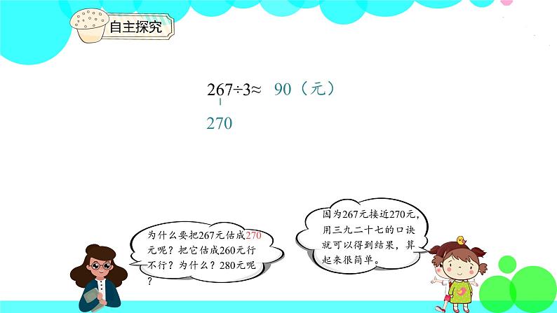 人教版数学3年级下册 2.7 除法估算（1） PPT课件08