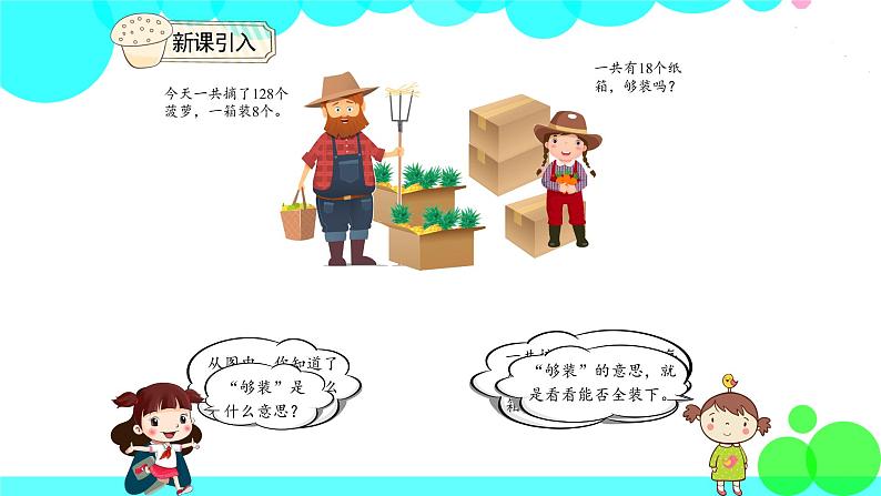 人教版数学3年级下册 2.8 除法估算（2） PPT课件第3页
