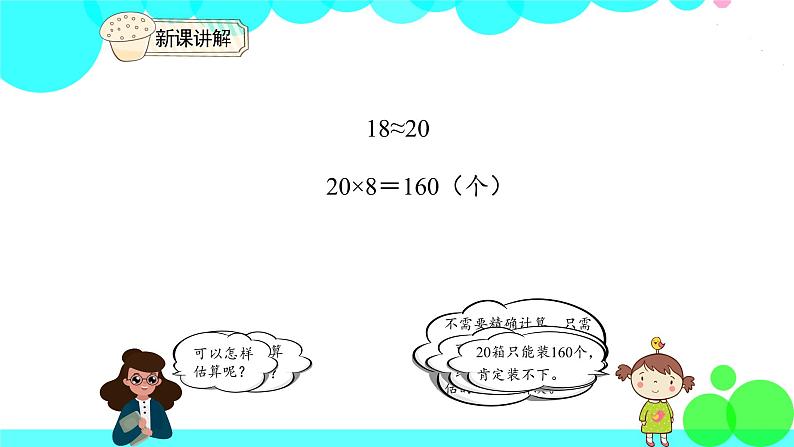人教版数学3年级下册 2.8 除法估算（2） PPT课件第4页