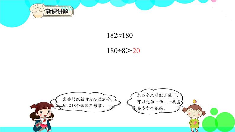 人教版数学3年级下册 2.8 除法估算（2） PPT课件第5页