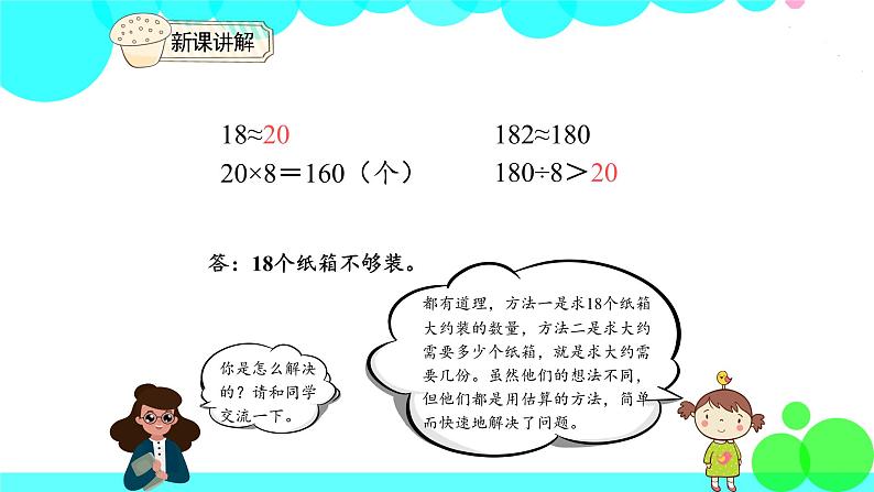 人教版数学3年级下册 2.8 除法估算（2） PPT课件第6页