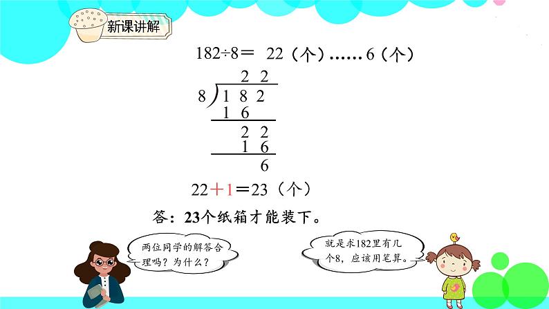 人教版数学3年级下册 2.8 除法估算（2） PPT课件第7页