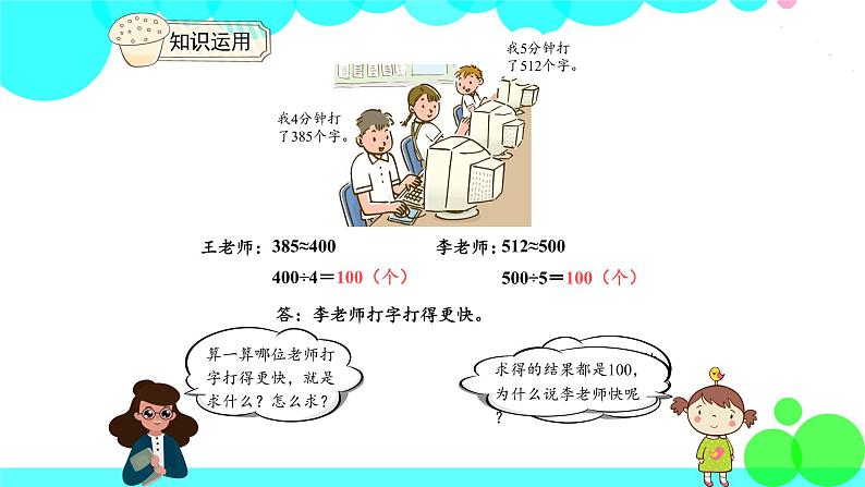 人教版数学3年级下册 2.8 除法估算（2） PPT课件第8页