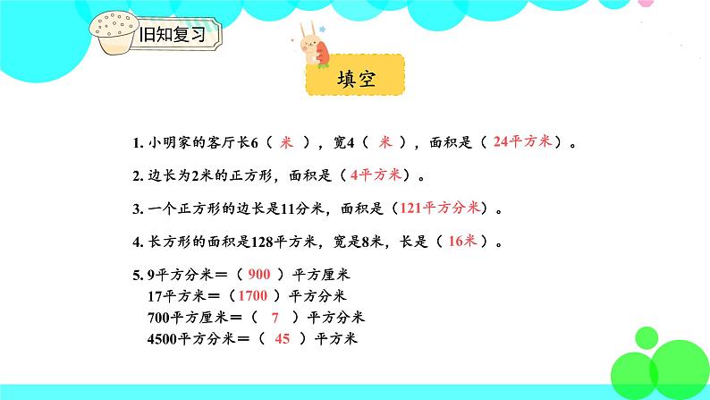 人教版数学3年级下册 5.6 解决问题（例8） PPT课件03