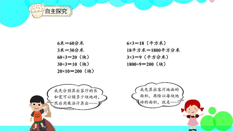 人教版数学3年级下册 5.6 解决问题（例8） PPT课件05