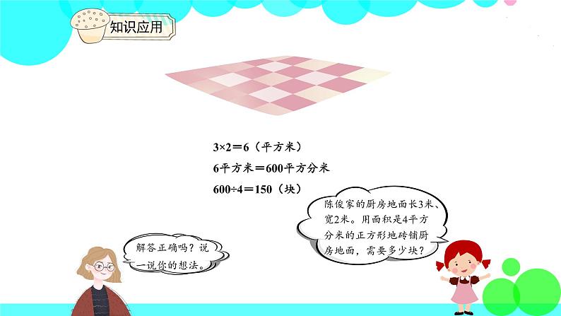 人教版数学3年级下册 5.6 解决问题（例8） PPT课件07