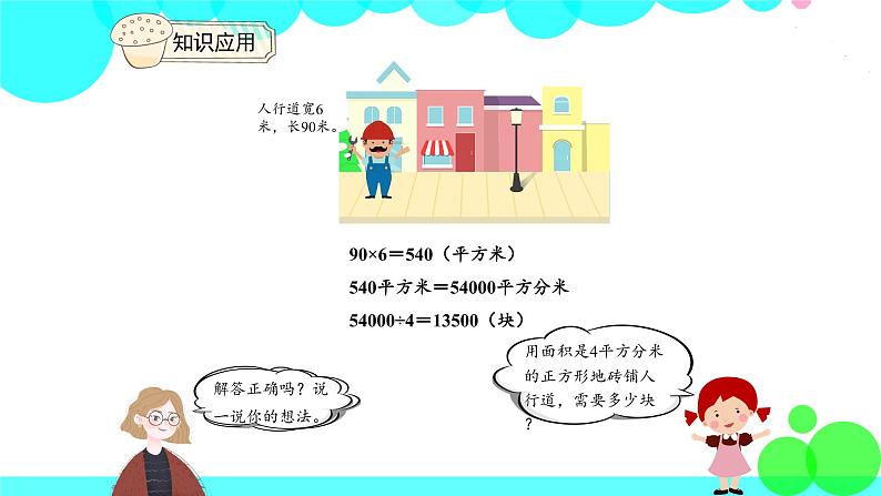 人教版数学3年级下册 5.6 解决问题（例8） PPT课件08