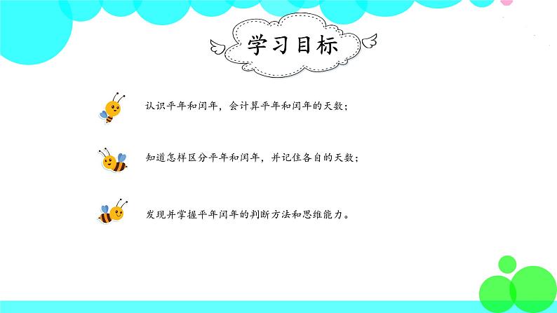 人教版数学3年级下册 6.2 平年和闰年 PPT课件第2页