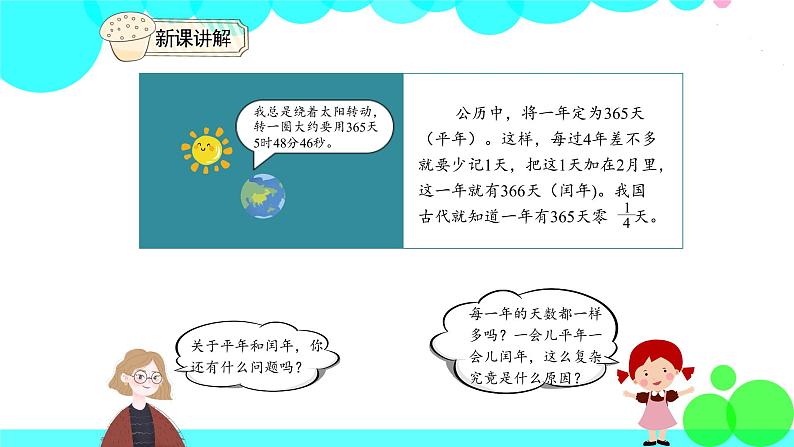 人教版数学3年级下册 6.2 平年和闰年 PPT课件第6页