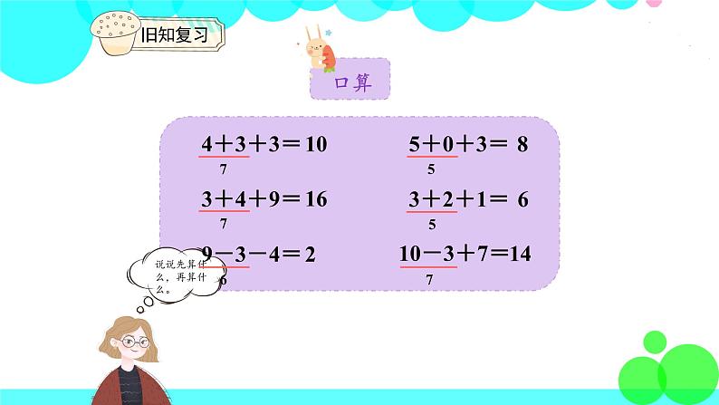 人教版数学1年级下册 6.6 小括号 PPT课件03