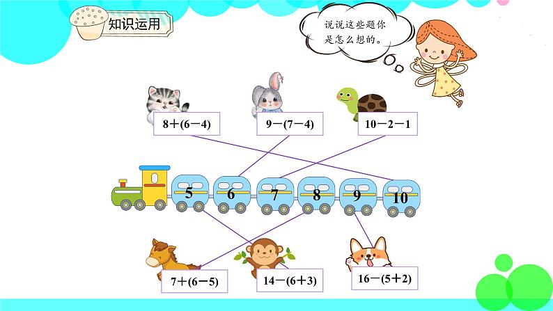 人教版数学1年级下册 6.6 小括号 PPT课件06