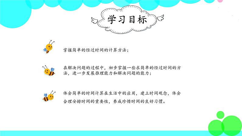 人教版数学3年级下册 6.4 解决问题（经过时间的计算） PPT课件02