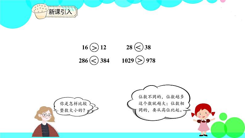 人教版数学3年级下册 7.2 小数的大小比较 PPT课件03