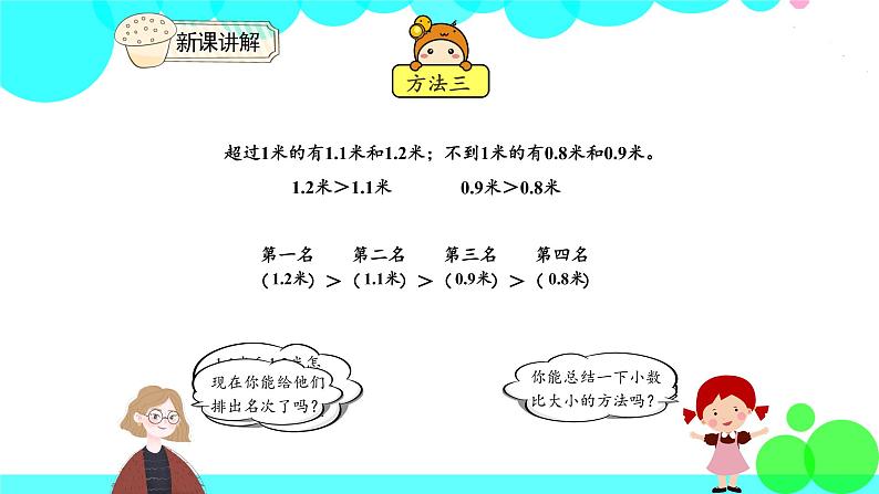 人教版数学3年级下册 7.2 小数的大小比较 PPT课件07