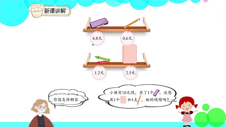 人教版数学3年级下册 7.4 解决问题（例4） PPT课件04