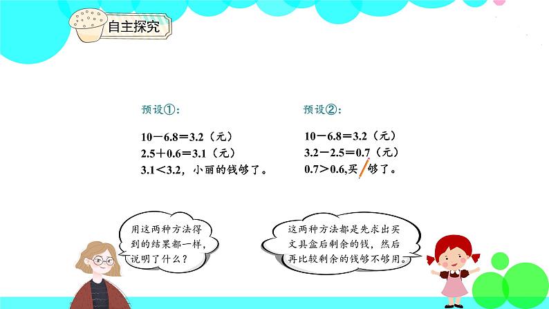 人教版数学3年级下册 7.4 解决问题（例4） PPT课件05