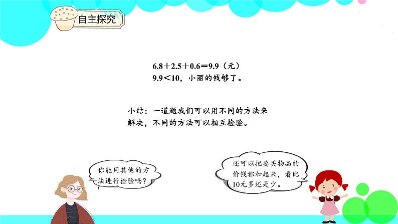 人教版数学3年级下册 7.4 解决问题（例4） PPT课件06