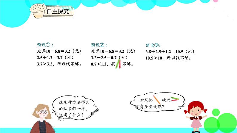 人教版数学3年级下册 7.4 解决问题（例4） PPT课件07