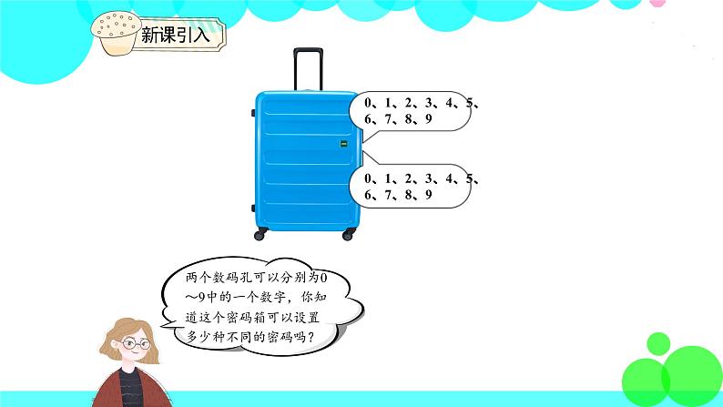 人教版数学3年级下册 8.1 简单的排列问题 PPT课件第3页