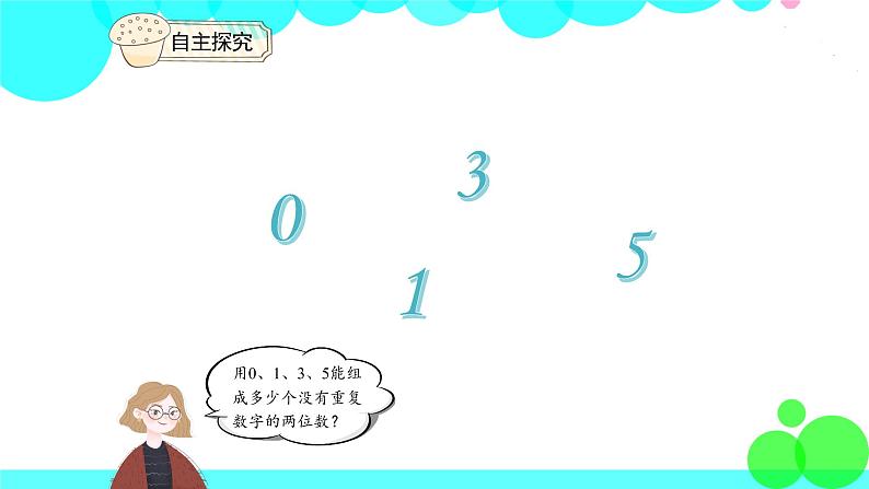 人教版数学3年级下册 8.1 简单的排列问题 PPT课件第6页