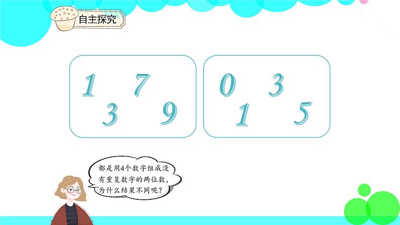 人教版数学3年级下册 8.1 简单的排列问题 PPT课件第8页