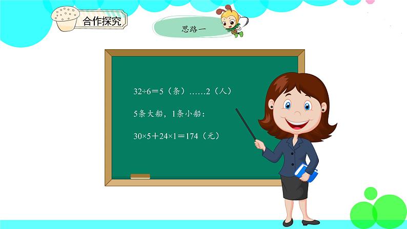 人教版数学4年级下册 1.4解决问题 PPT课件第5页