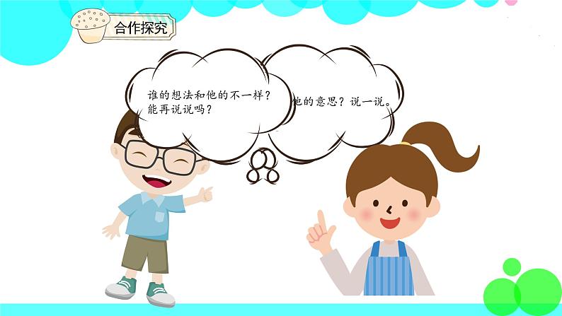 人教版数学4年级下册 1.4解决问题 PPT课件第6页