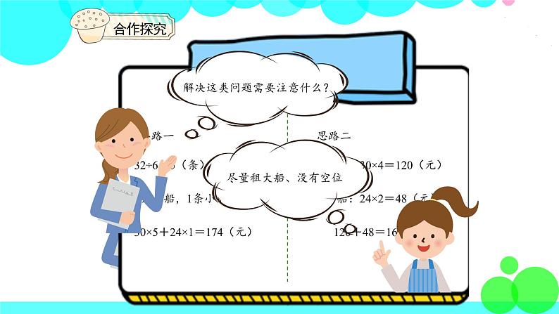 人教版数学4年级下册 1.4解决问题 PPT课件第8页