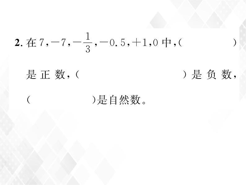 课时练习1  整数的认识第3页