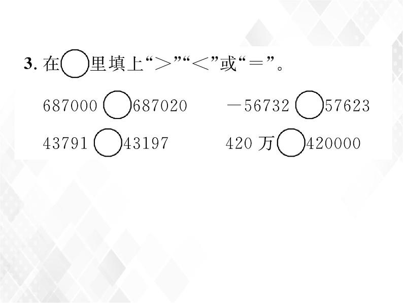 课时练习1  整数的认识第4页