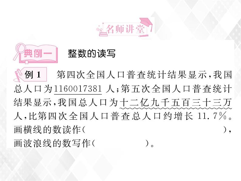 第1课时  整数的认识第7页