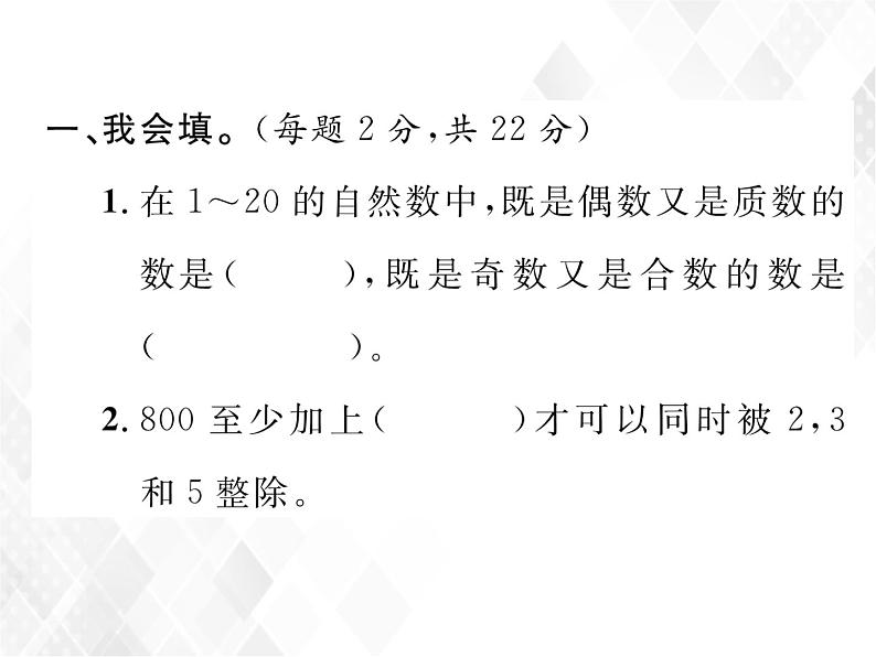 课时练习4  因数和倍数的认识第2页