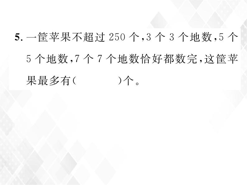 课时练习4  因数和倍数的认识第4页