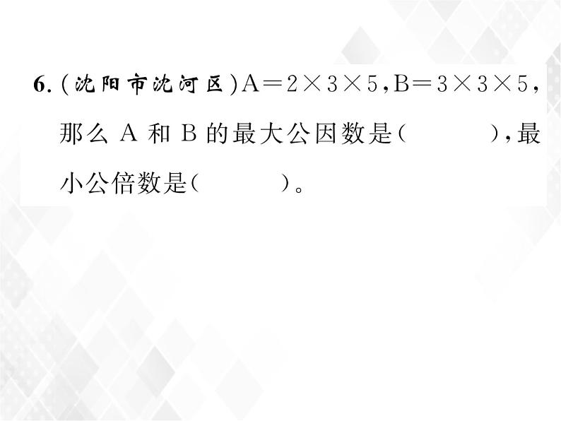 课时练习4  因数和倍数的认识第5页